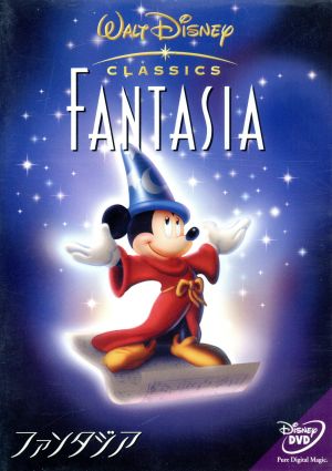 ファンタジア 中古DVD・ブルーレイ | ブックオフ公式オンラインストア