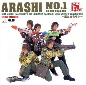 ARASHI NO.1-嵐は嵐を呼ぶ- 中古CD | ブックオフ公式オンラインストア