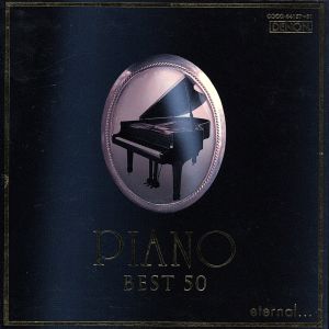 エターナル...ピアノ ベスト50