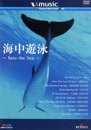 「海中遊泳～Into The Sea～」V-music06