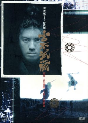 宮本武蔵 DVD-BOX 中古DVD・ブルーレイ | ブックオフ公式オンラインストア