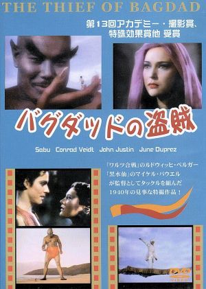 バグダッドの盗賊 新品DVD・ブルーレイ | ブックオフ公式オンラインストア