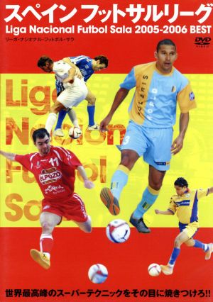 スペインフットサルリーグ LIGA NACIONAL FUTBOL SALA 2005-2006 BEST2005-2006 BEST