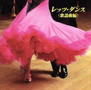 決定版 BEST SELECT LIBRARY::レッツ・ダンス(歌謡曲編)