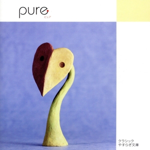 クラシックやすらぎ文庫::ピュア ～コントラバスの魅力