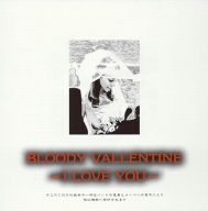 BLOODY VALLENTINE～I LOVE YOU～