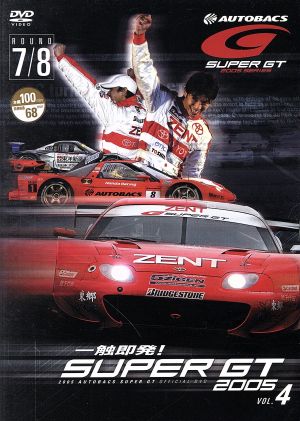 SUPER GT 2005 VOL.4 Round 7・8