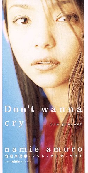 8cm】Don't wanna cry 中古CD | ブックオフ公式オンラインストア