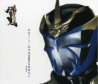 仮面ライダーヒビキ::仮面ライダー威吹鬼 写真集付きCD 風雅勇伝