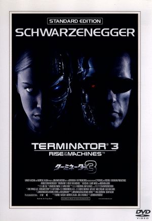 ターミネーター3 スタンダード・エディション(期間限定生産) 中古DVD