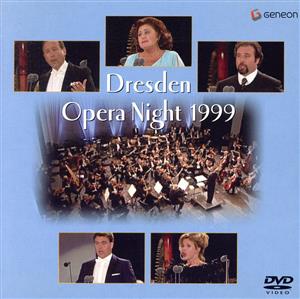 ドレスデン・オペラ・ナイト1999