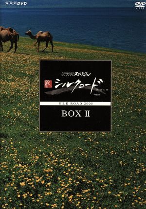 NHKスペシャル 新シルクロード 特別版 DVD-BOX Ⅱ 中古DVD・ブルーレイ | ブックオフ公式オンラインストア