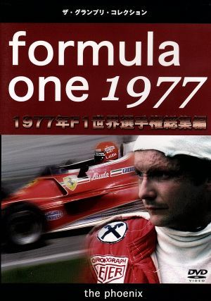 F1世界選手権1977年総集編DVD