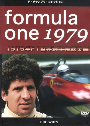 F1世界選手権1979年総集編DVD