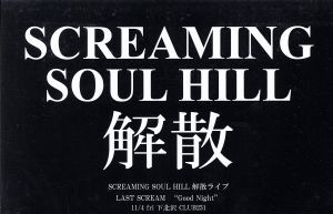 SCREAMING SOUL HILL LAST SCREAM “Good Night