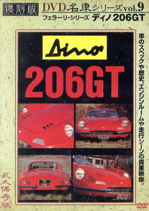 ディノ206GT(フェラーリ) 復刻版 名車シリーズ VOL.9