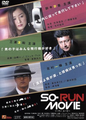 SO-RUN MOVIE