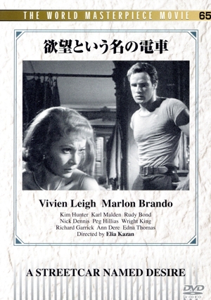 欲望という名の電車