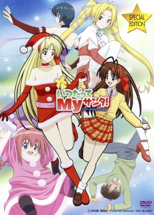 いつだってMyサンタ！ DVD-BOX