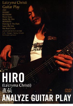HIRO(La'cryma christi)直伝 ANALYZE GUITAR PLAY