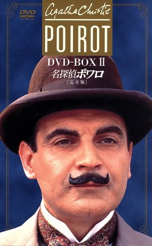 名探偵ポワロ[完全版]DVD-BOX 2 中古DVD・ブルーレイ | ブックオフ公式 