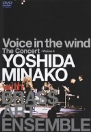 Voice in the wind The Concert ～Vision 4 YOSHIDA MINAKO with BRASS ART ENSEMBLE