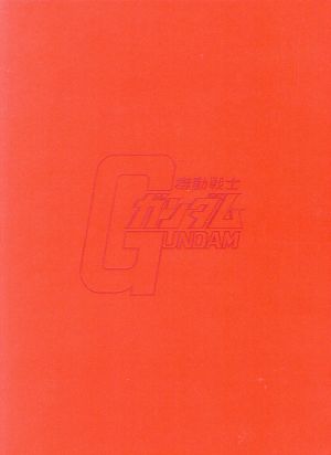 機動戦士ガンダム DVD-BOX 2