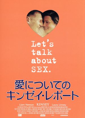 愛についてのキンゼイレポート　DVD