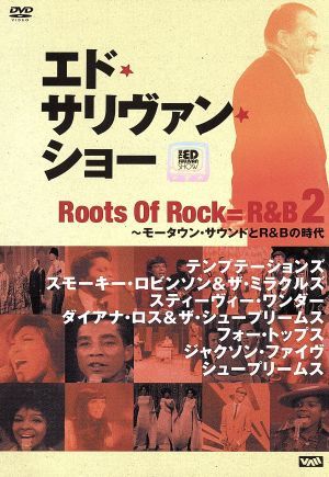 -エド・サリヴァンpresents-ルーツ・オブ・ロック=R&B(2)～モータウン・サウンドとR&Bの時代