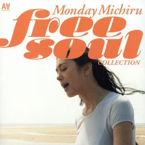 MONDAY満ちる FREE SOUL COLLECTION
