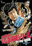 水曜スペシャル [川口浩 探検シリーズ]～野生の脅威・猛獣編～ DVD-BOX(初回限定版)