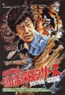 川口浩探検隊『恐怖の吸血コウモリ』『恐怖の蛇島は実在した』