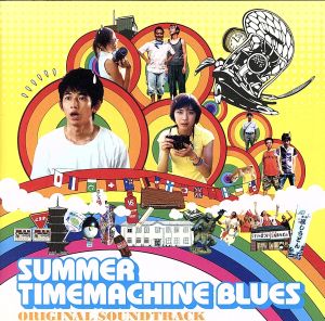 SUMMER TIMEMACHINE BLUES ORIGINAL SOUND TRACK