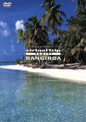 virtual trip TAHITI RANGIROA タヒチ・ランギロア島