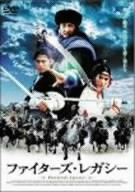 ファイターズ・レガシー