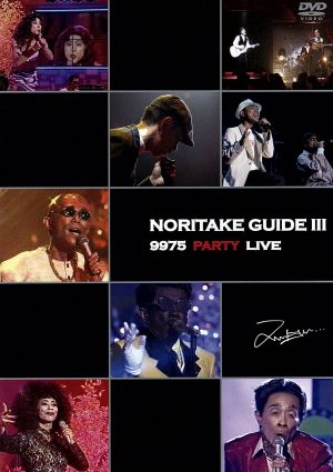 NORITAKE GUIDEⅢ～9975 Party～