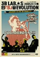 日「B」谷EVOLUTION Live at 日比谷野外音楽堂【2005.9.11雨】～2600人の狂熱ライブ!!!～