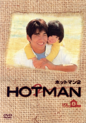 HOTMAN2 vol.4