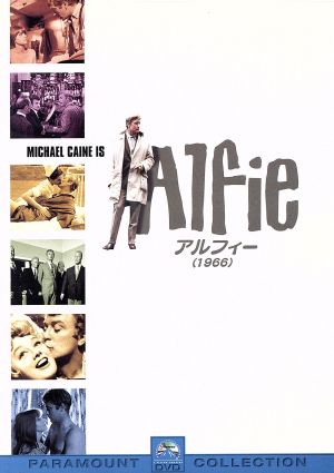 アルフィー(1966)