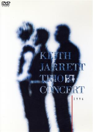 キース・ジャレット・トリオ・コンサート1996 中古DVD・ブルーレイ | ブックオフ公式オンラインストア