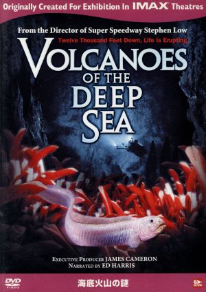 海底火山の謎(IMAXスペクタクルシリーズ)