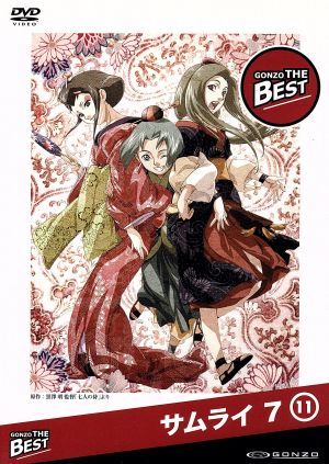 SAMURAI7 GONZO THE BEST シリーズ 第11巻