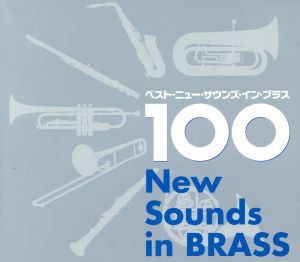 ベスト・ニュー・サウンズ・イン・ブラス100-ベスト吹奏楽Ⅱ-