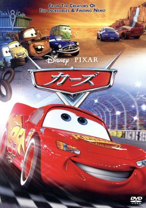 カーズ 中古DVD・ブルーレイ | ブックオフ公式オンラインストア