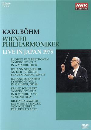 NHKクラシカルシリーズ カール・ベーム/ウィーン・フィルハーモニー管弦楽団 1975年日本公演