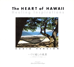 ハワイ 癒しの風景