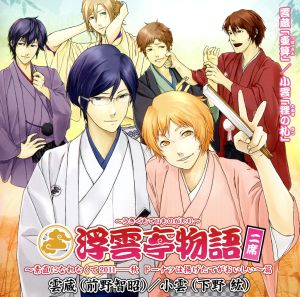 浮雲亭物語 二席 ～素直になれなくて2011 秋 ドーナツは揚げたてがおいしい篇～