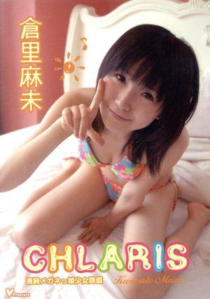 倉里麻未::CHLARIS