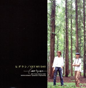 GET MY DAY/ヒグラシ