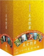 中国官能特選 美女艶舞 DVD-BOX